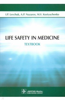 Life Safety in Medicine. Textbook