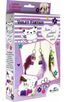 Набор для создания украшений "Violet Fantasy" (05886)