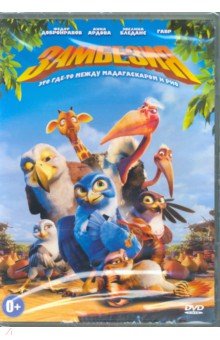 Замбезия (DVD)