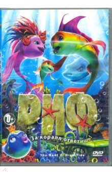 Риф (DVD)