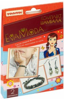 Набор EVA MODA, Комплект Шамбала (ВВ4895)