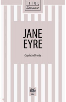 Джейн Эйр. Книга для чтения. QR-код для аудио