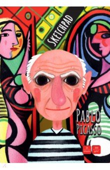 Скетчпад. Пабло Пикассо