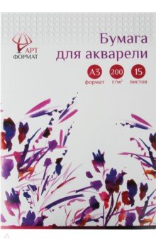 Бумага для акварели в папке, А3, 15 листов, 200 г/м2 (AF02-012-15)