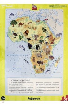 Развивающий пазл "Африка" (большие) (80455)