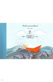Альбом для рисования "Морское приключение" (40 листов, А4, склейка) (А402128)