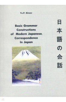 Basic Grammar Constructions of Modern Japanese Correspondence In Japan