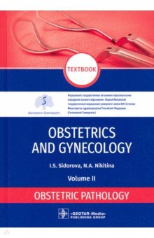 Obstetrics and gynecology. Textbook in 4 vol. Vol. 2. Obstetric pathology