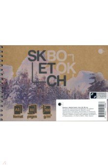 Скетч-бук "SketchBook. Зимний лес", А5, 80 страниц