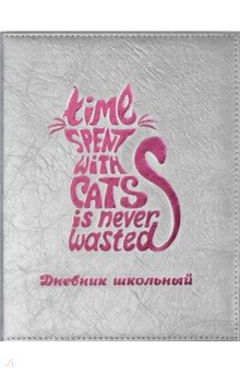 Дневник школьный "Кот", твердая обложка с поролоном (54211)