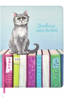 Дневник школьный "Кот" (53613)