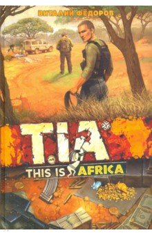 TIA (This Is Africa)