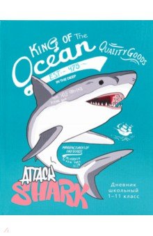 Дневник школьный, для 1-11 классов "Королевская акула" (Д40-0828)