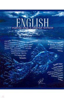 Тетрадь предметная "Голубой океан. Английский язык", А5, 48 листов, клетка (27170)