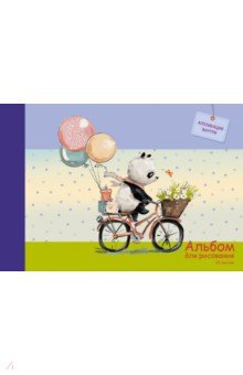 Альбом для рисования "Панда на велосипеде", А4, 20 листов (А202135)