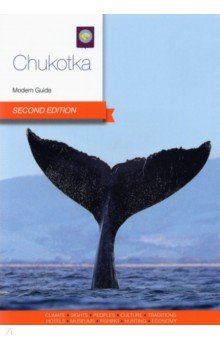 Chukotka. Modern Guide