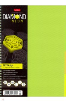 Тетрадь на гребне "DIAMOND. Жёлтая", А4, 96 листов, клетка (96Т4В1гр_02037)