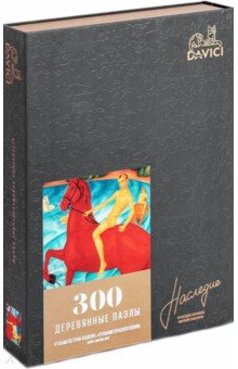 Пазл "Купание красного коня" 300 деталей