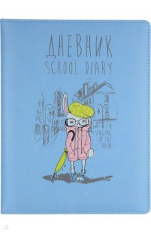 Дневник школьный "Rainy day. Rabbit", А5 (10-159/16)