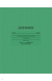 Дневник школьный, универсальный "Зеленый. Фактура" (С2676-28)