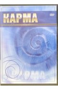 Карма (DVD)