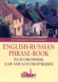 Разговорник для англоговорящих (English-Russian Phrase-book)