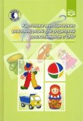 Картотеки методических рекомендаций для родителей дошкольников с ОНР
