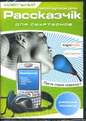 Мобильный рассказчик для смартфонов DVD-box