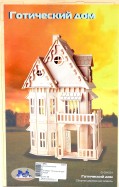 Сборная модель "Готический дом" малый (G-DH001)