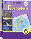 География. 6 класс. Учебник + приложение. Адаптированные программы. ФГОС ОВЗ