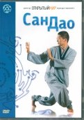 Сан Дао (DVD)