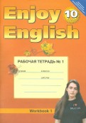 Английский язык: Английский с удовольствием. Рабочая тетрадь №1 к учебнику для 10 класса. ФГОС