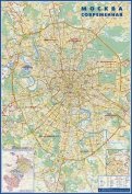 Карта "Москва современная. Карта города"