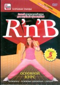R'n'B. Основной курс. Самый популярный курс для клубных тусовщиков! (DVD)