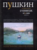 Журнал "Пушкин" №3 2009