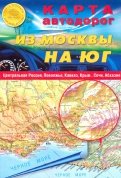 Карта автодорог (складная): Из Москвы на юг
