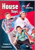 Учимся танцевать House (DVD)