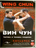 Вин Чун. Тактика и техника поединка (DVD)
