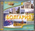 Болгария (CDpc)