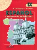 Испанский язык. Рабочая тетрадь к учебнику для 9 класса школ с углубленным изучением испанского