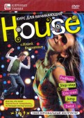 House: курс для начинающих (DVD)