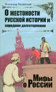 О жестокости русской истории и народном долготерпении