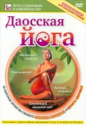 Даосская йога (DVD)