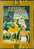 Золотая антилопа (DVD)