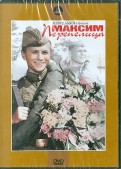 Максим Перепелица (DVD)