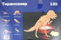 Тиранозавр (B-J014)