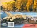 Сборная модель "Крокодил" (M013A)