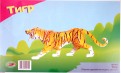 Тигр (MC003)