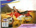 Внедорожный мотоцикл (PC022)