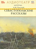 Севастопольские рассказы (CDmp3)